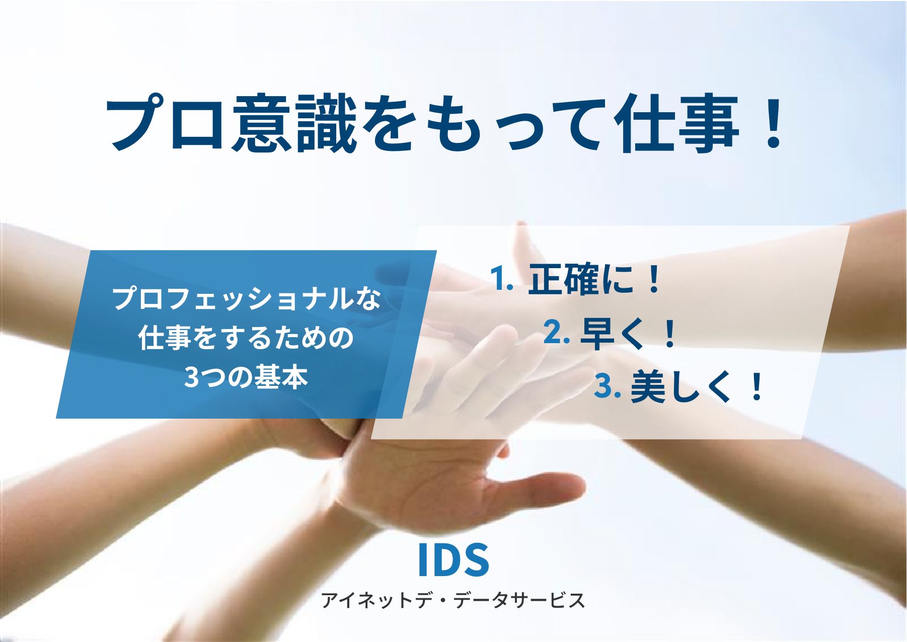 私たちについて