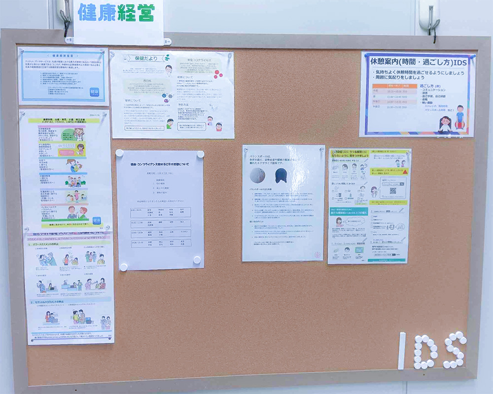 健康経営掲示板