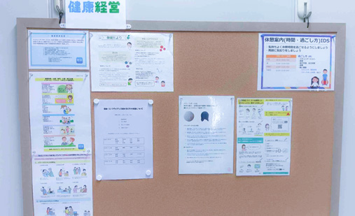 健康経営掲示板